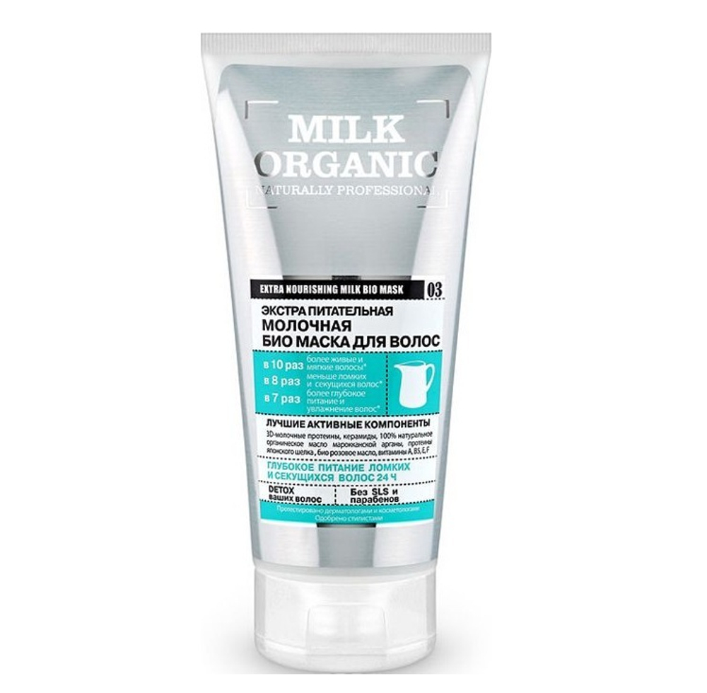 Organic Shop Naturally Professional Био-маска для волос Экстра питательная, молочная, 200 мл