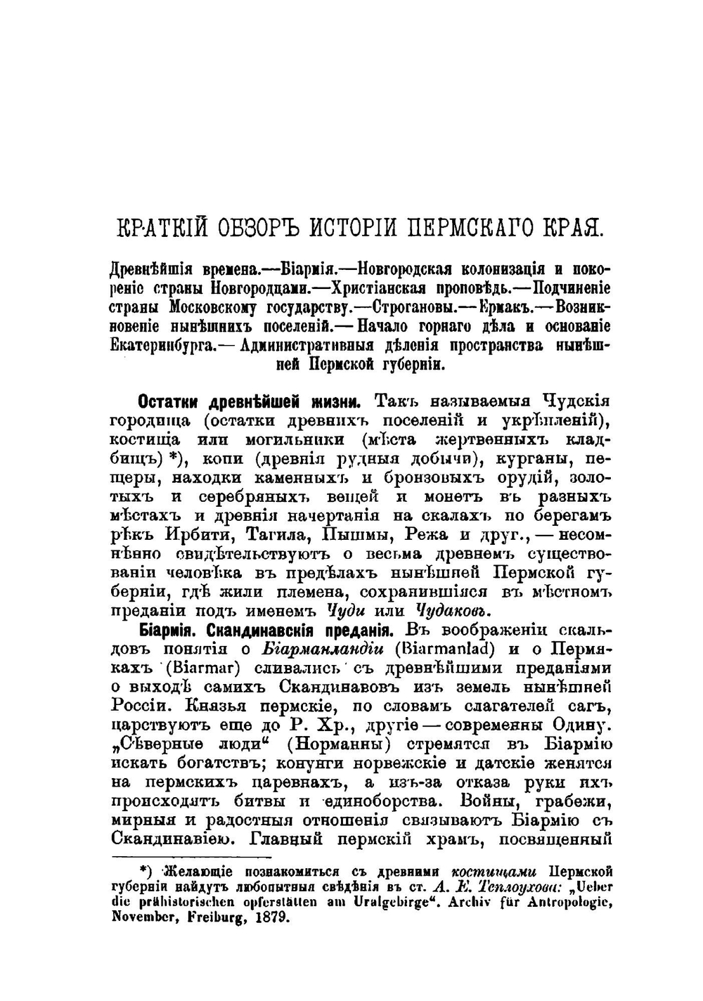 Сборник статей о Пермской губернии | Д.Д. Смышляев