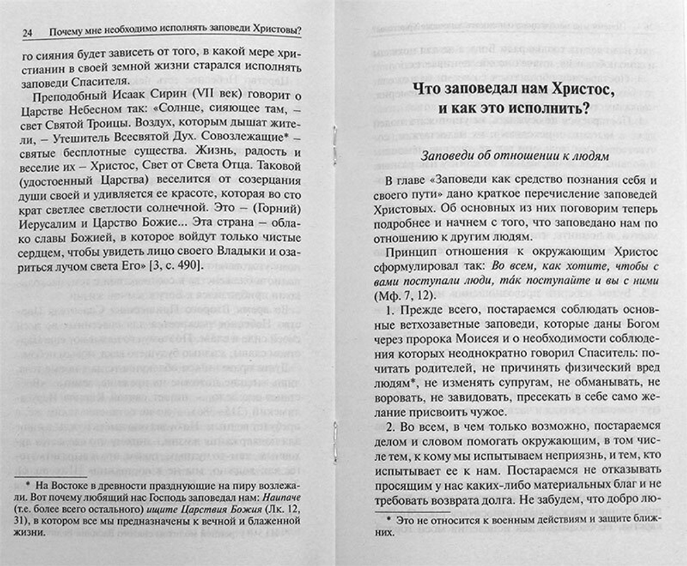 pochemu-mne-neobhodimo-ispolnyat-zapovedi-hristovy-109371-526506