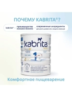 Молочная смесь Kabrita 1 (0-6 месяцев) 800 г