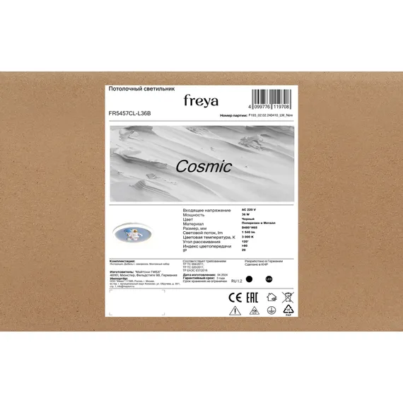 Потолочный светильник FR5457CL-L36B Космический / Cosmic 36 Вт LED Freya fr5457cl-l36b