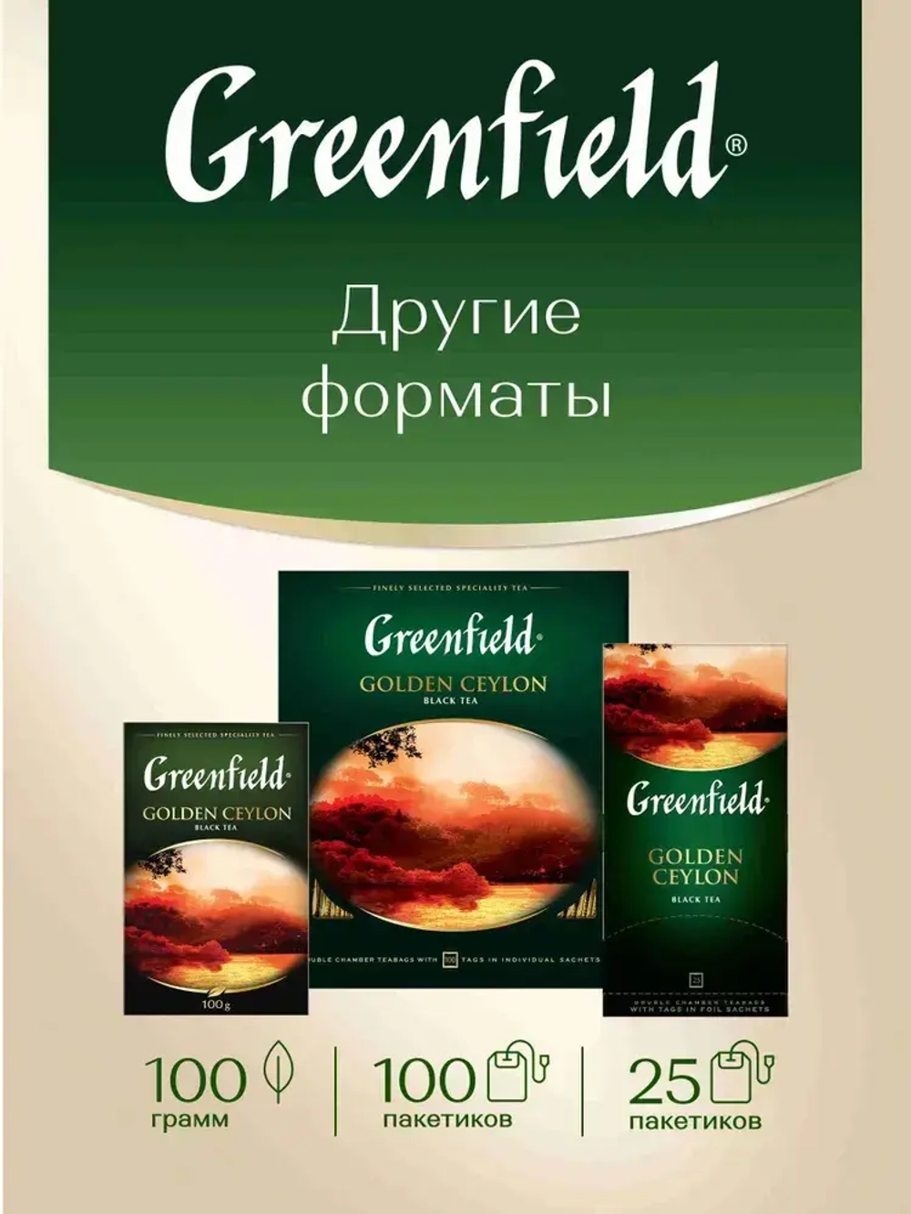 Чай листовой чёрный Greenfield Golden Ceylon, 200 г
