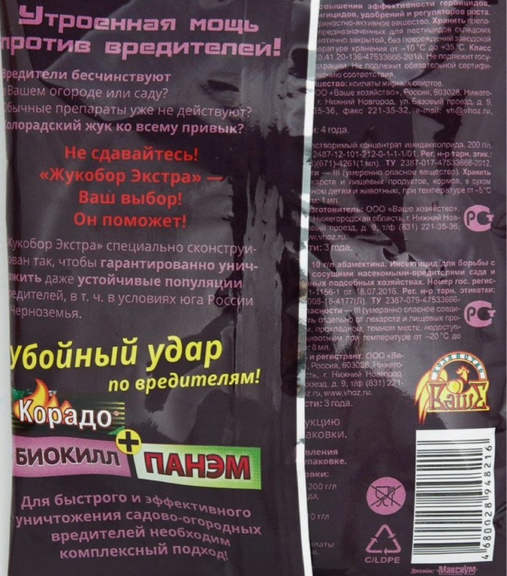 Жукобор Экстра (на 1 сотку)