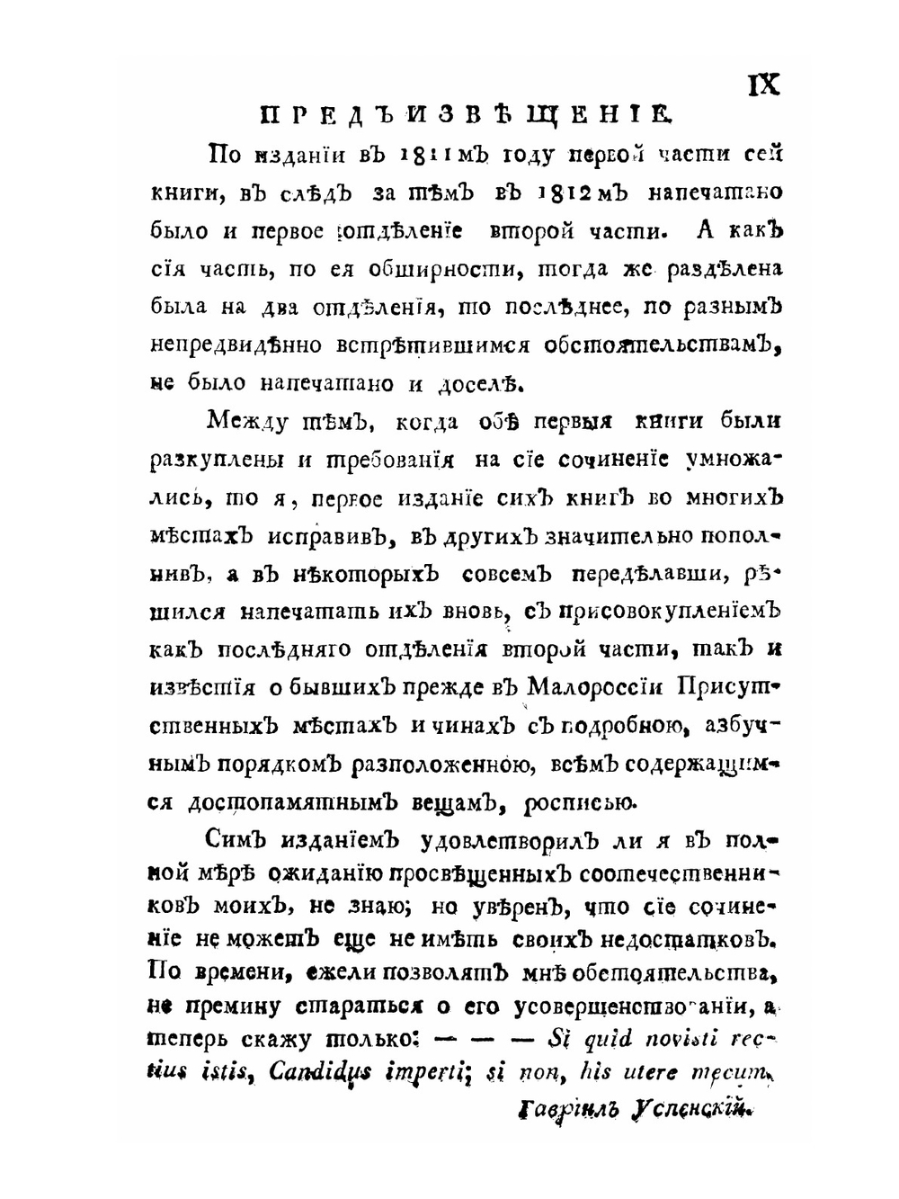 Опыт повествования о древностях русских | Г.П. Успенский