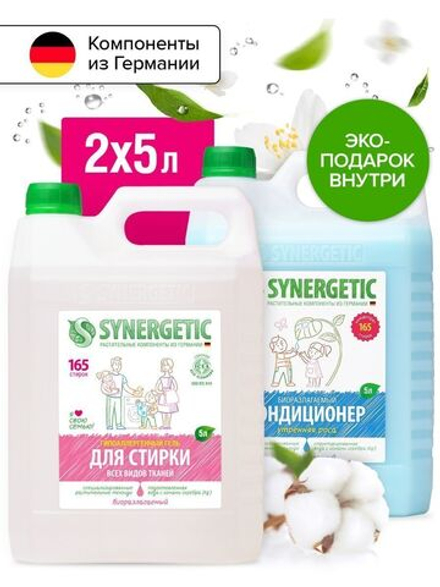 SYNERGETIC Гель для стирки + кондиционер для белья, набор 2 шт, 5л + 5л