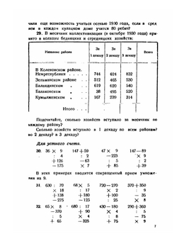 Юным строителям Нижне-Волжского края. Рабочая книга по математике. Третий год обучения. Часть 2 | П.Г. Антонов; Н.П. Путимцев; Р.Ф. Чашкин