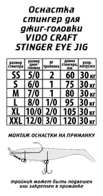Стингер для джиг-головки Vido Craft VD-STJE 1шт Stinger Eye Jig Тройник -