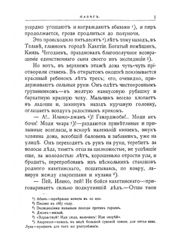 Князь Илико маленький кавказский пленник | В. Желиховская