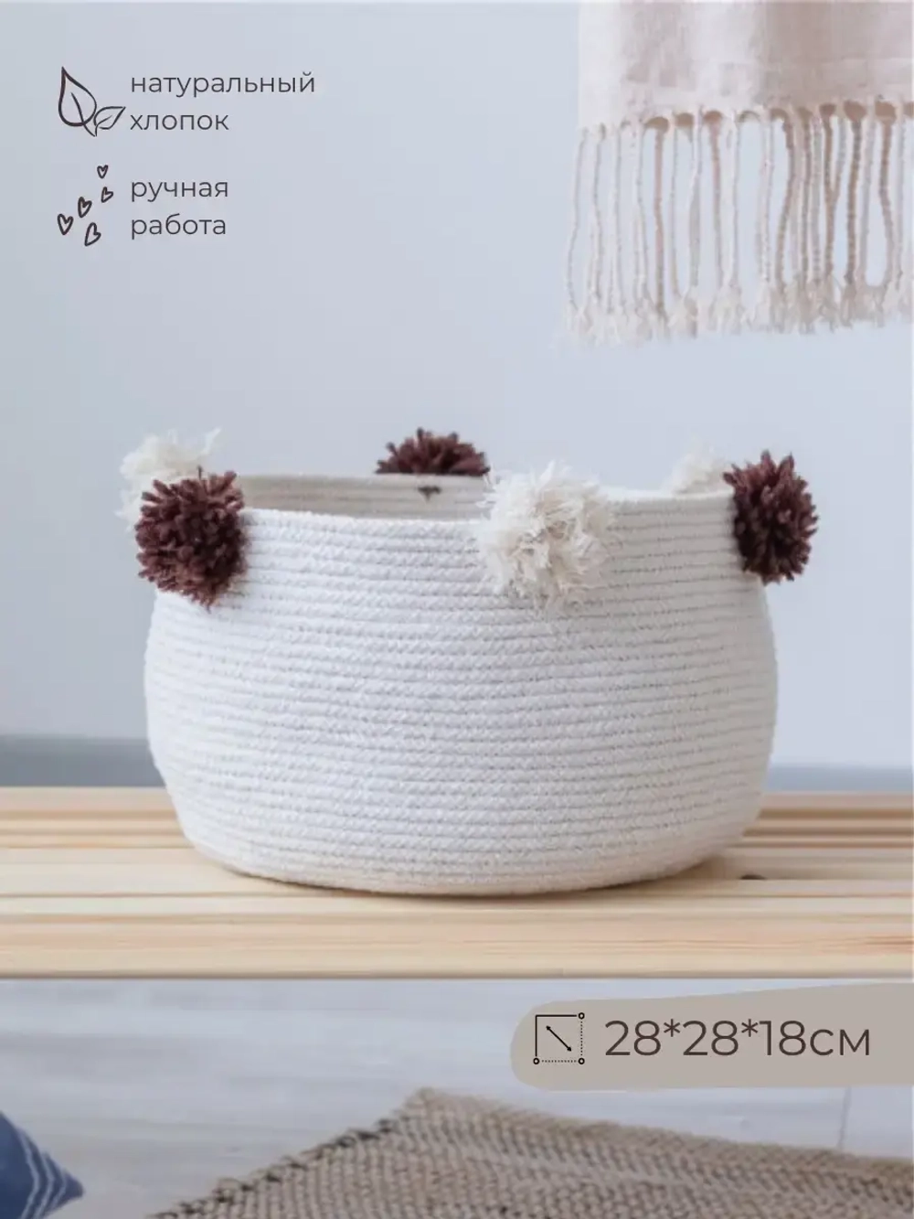 Корзина из хлопка с помпонами/для хранения/плетеная/корзина, 28см