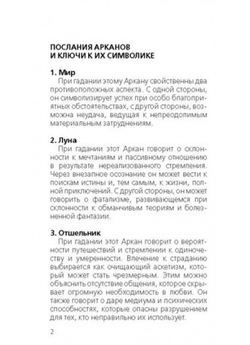 Таро Фредерика Лионеля Магическое