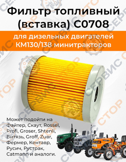 Фильтрующий элемент С0708 (Ф=69, H = 82, 18*34 мм)