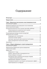 Групповая терапия восстановления после травмы: второй этап. Руководство для специалистов