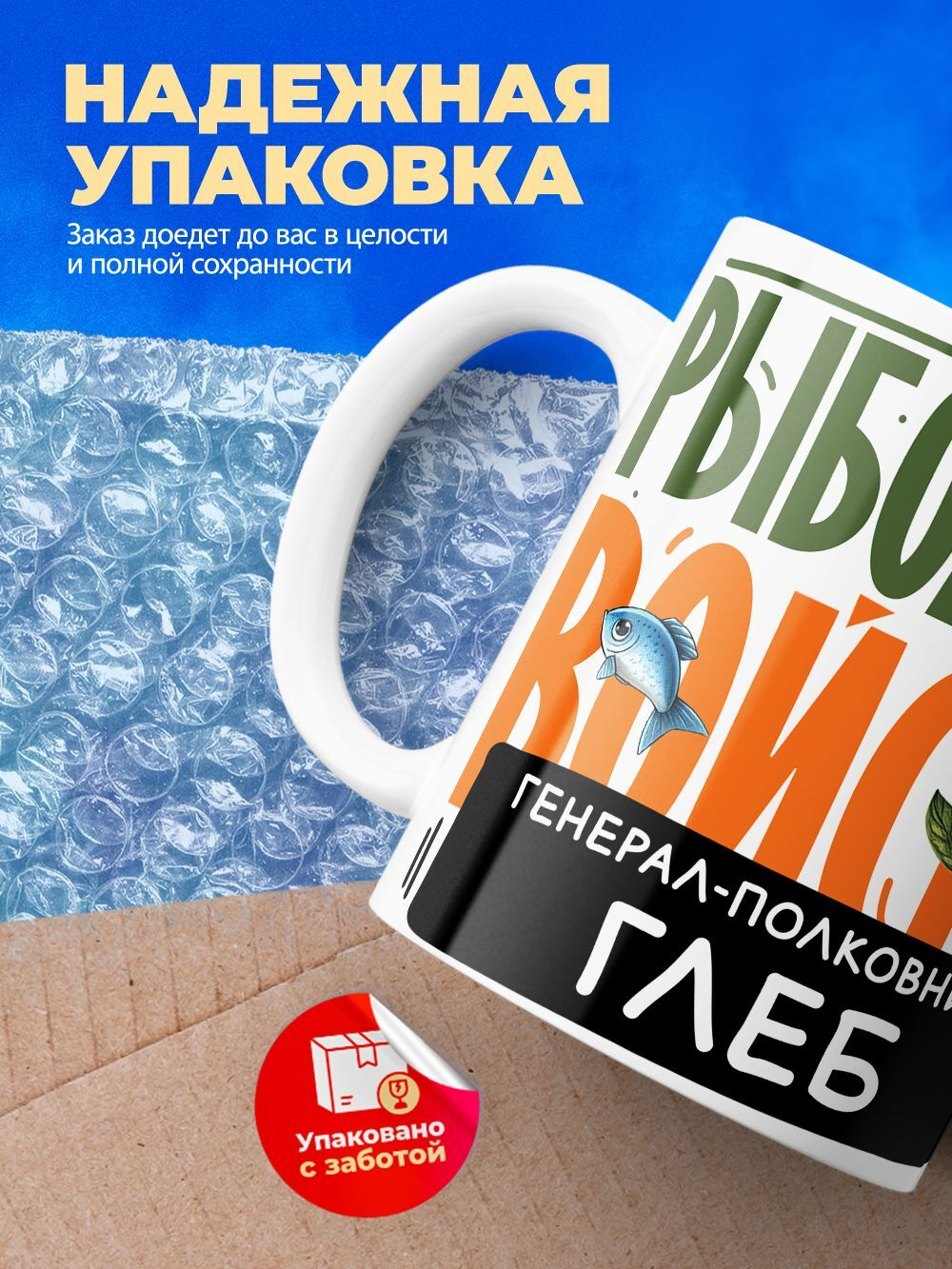 Кружка, Рыболовные войска, Генерал Глеб, 330мл