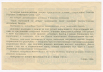 Билет 4-й денежно-вещевой лотереи "Тыл-фронту" НАРКОМФИНА СССР 1944 год. XF