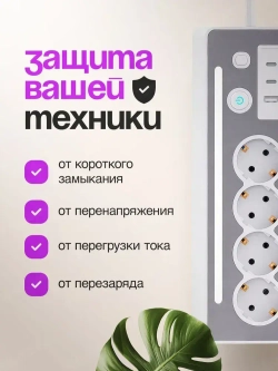 Сетевой фильтр настольный, 4 розетки + 1 USB и 2 TYPE-C быстрая зарядка 30 Вт, кабель 1.5м