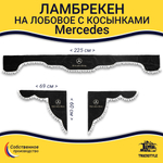 Ламбрекен с косынками Mercedes (флок, серый, белые шарики)