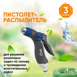 GWHM20-040 GREEN APPLE Пистолет-распылитель, пластик, регулируемая латунная форсунка, 3 режима