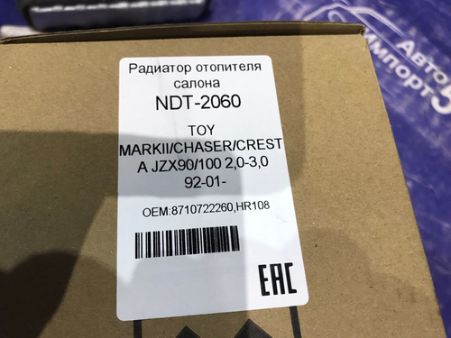 Радиатор печки TOYOTA MARK 2 1992-2000