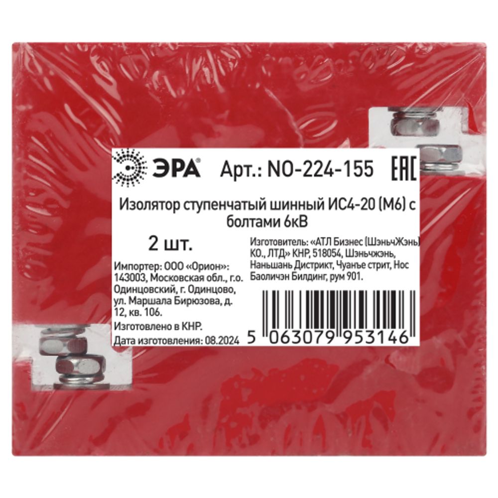 Изолятор ступенчатый шинный ЭРА NO-224-156 ИС2-25 (М8) с болтами 7,5кВ