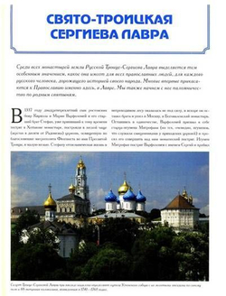 Монастыри России. Путешествие по родным святыням