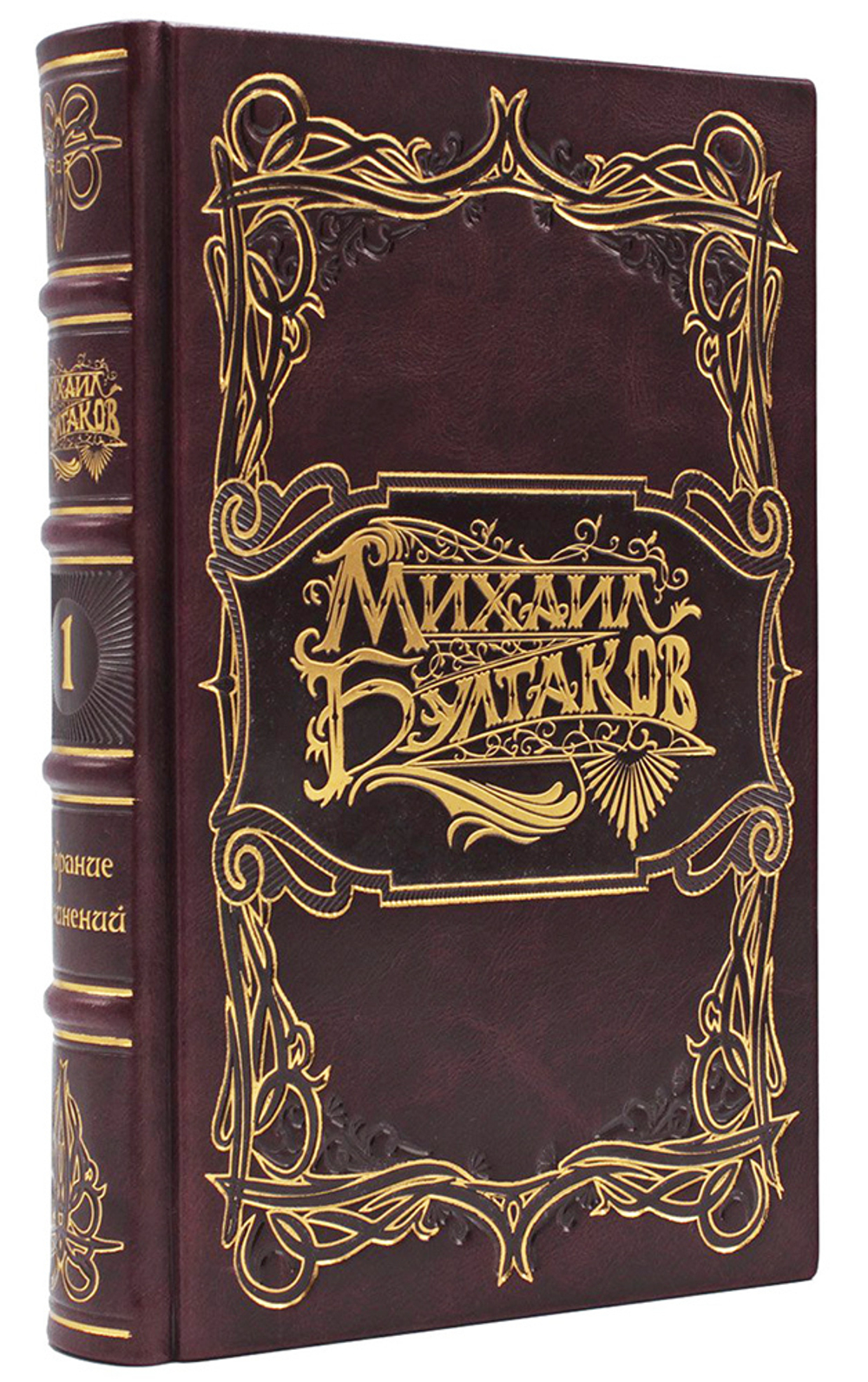 Булгаков М.А. "Собрание сочинений в 10-ти томах" Подарочное издание в кожаном переплете