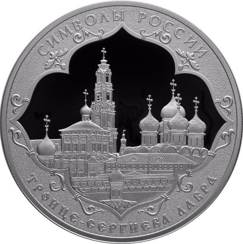 3 рубля Троице-Сергиева Лавра . Символы России 2015 год