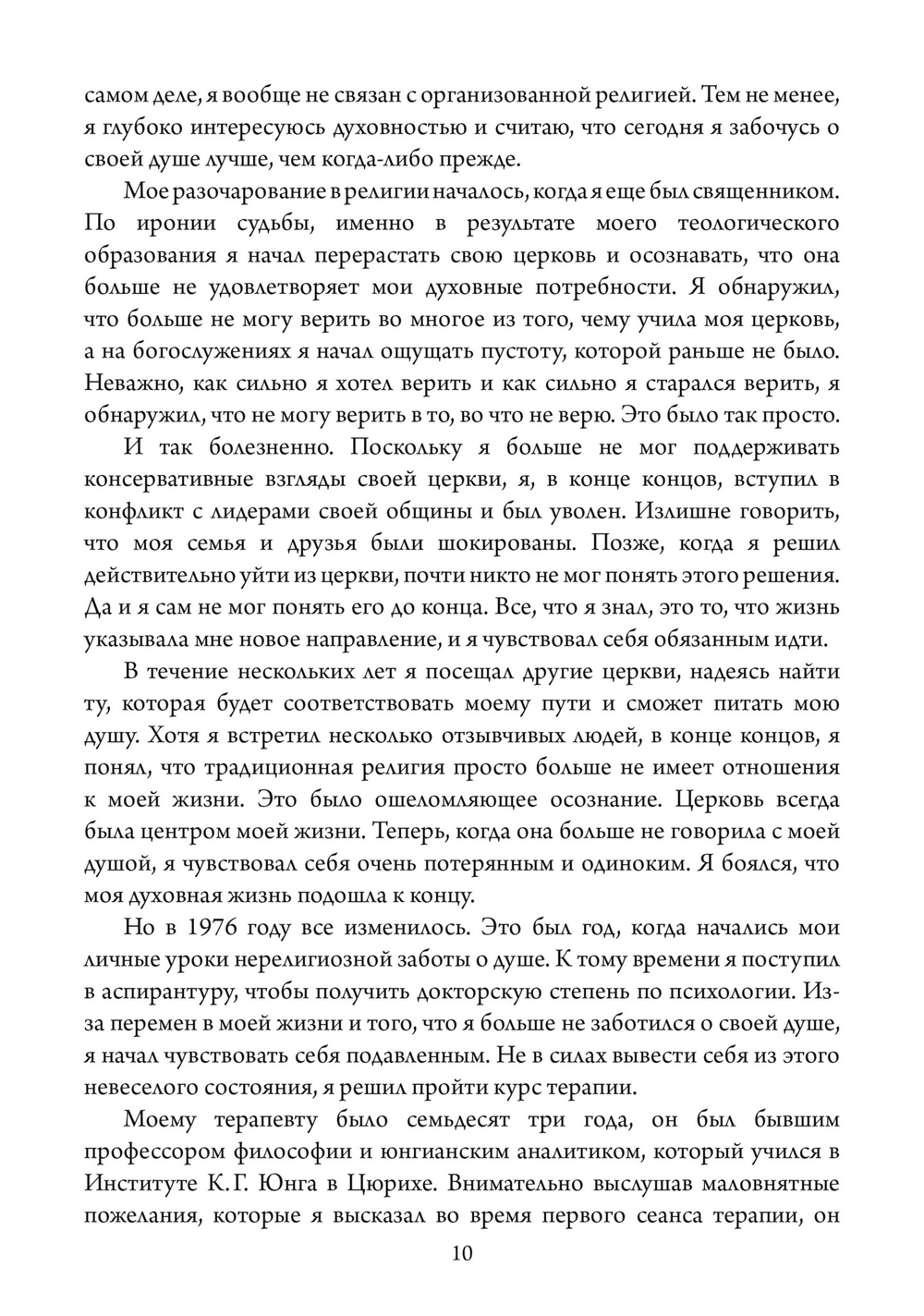 За пределами религии