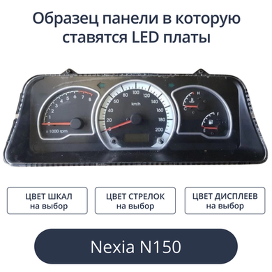 Светодиодная плата для панели Nexia N150 (индивидуальный заказ по цветам)