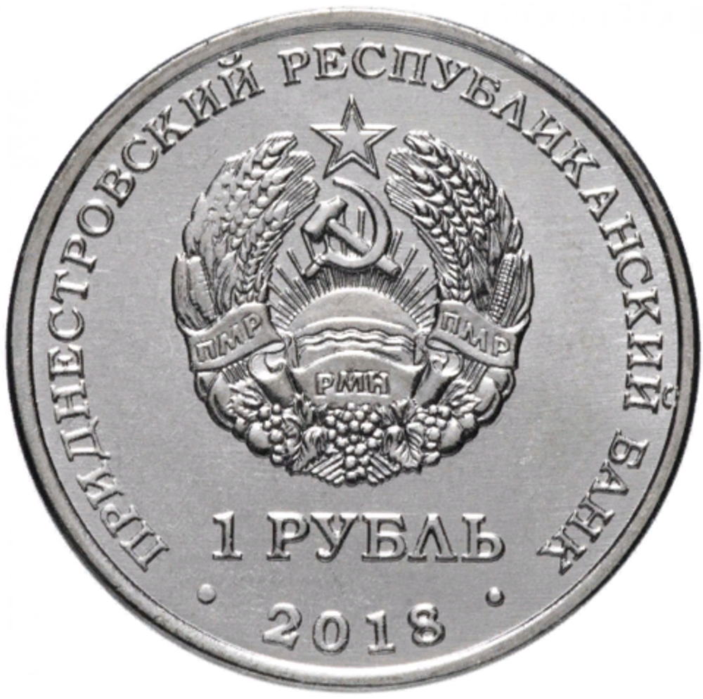 1 рубль 2018 г. В.В. Терешкова - 55 лет полета первой женщины. Серия: Космос. Приднестровье. ПМР. UNC