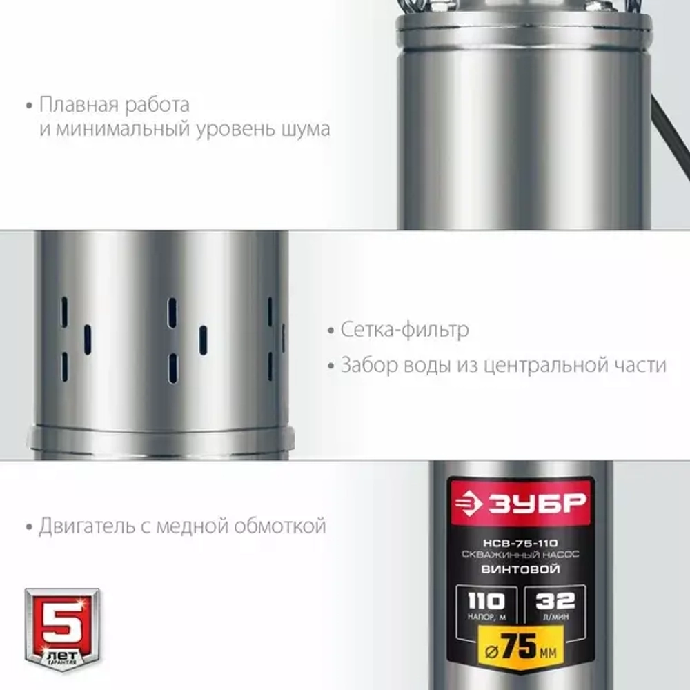 Скважинный винтовой насос ЗУБР НСВ-75-110