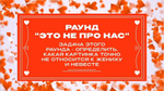 «Свадебный Квиз»