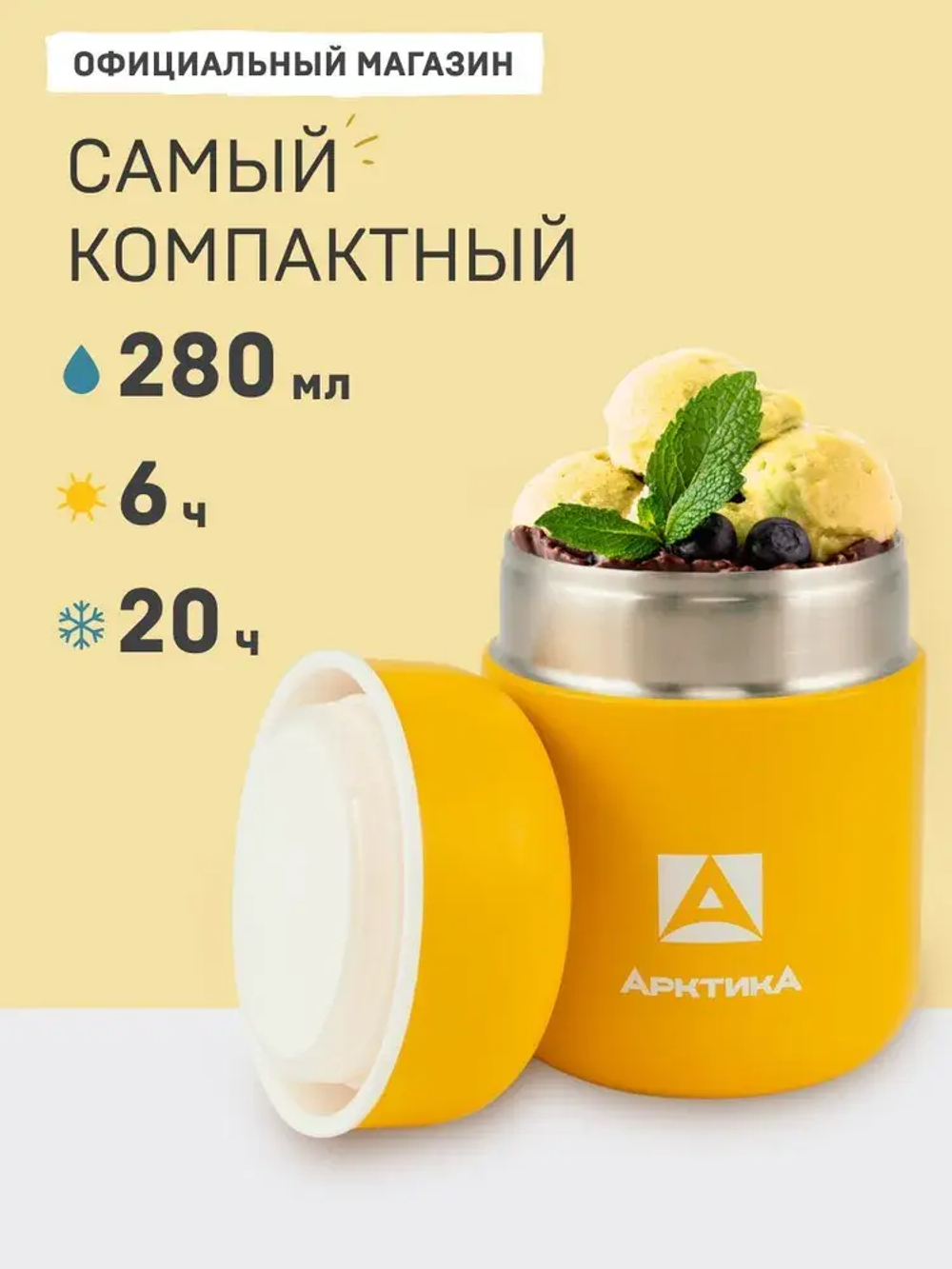 411 Компактный термос для еды на 0.28 л