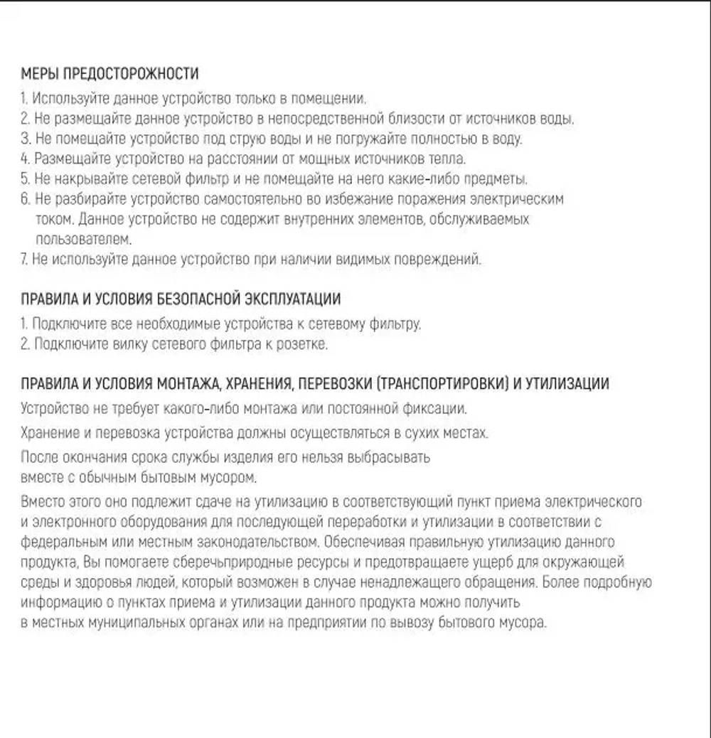 Сетевой фильтр TFN POWER 4, белый
