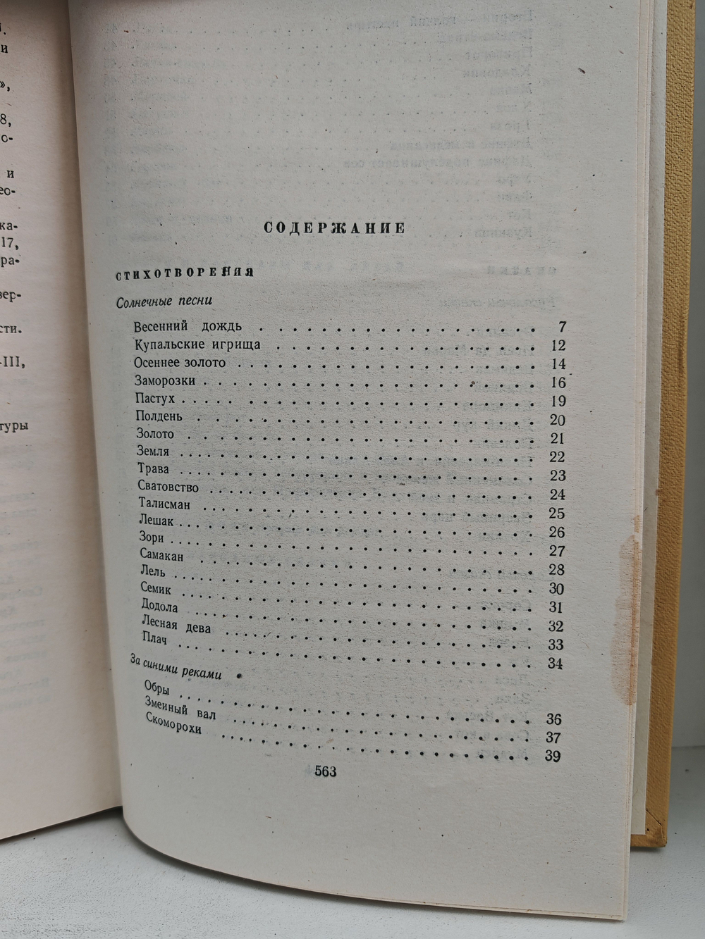 Алексей Толстой. Собрание сочинений в 10 томах. Том 8. Стихотворения. Сказки