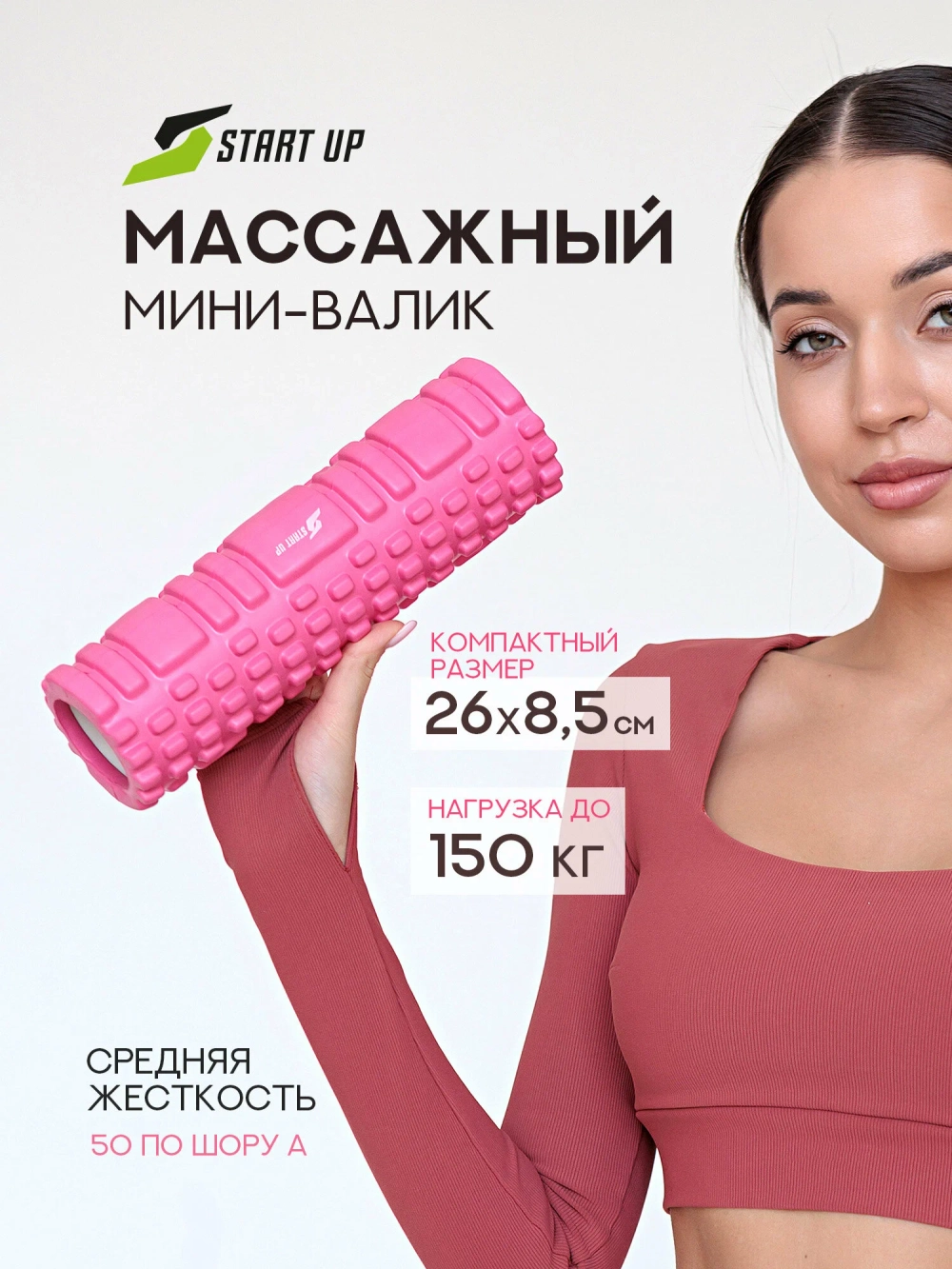 Цилиндр рельефный для фитнеса Start Up ЕСЕ 062 8,5см х 26см