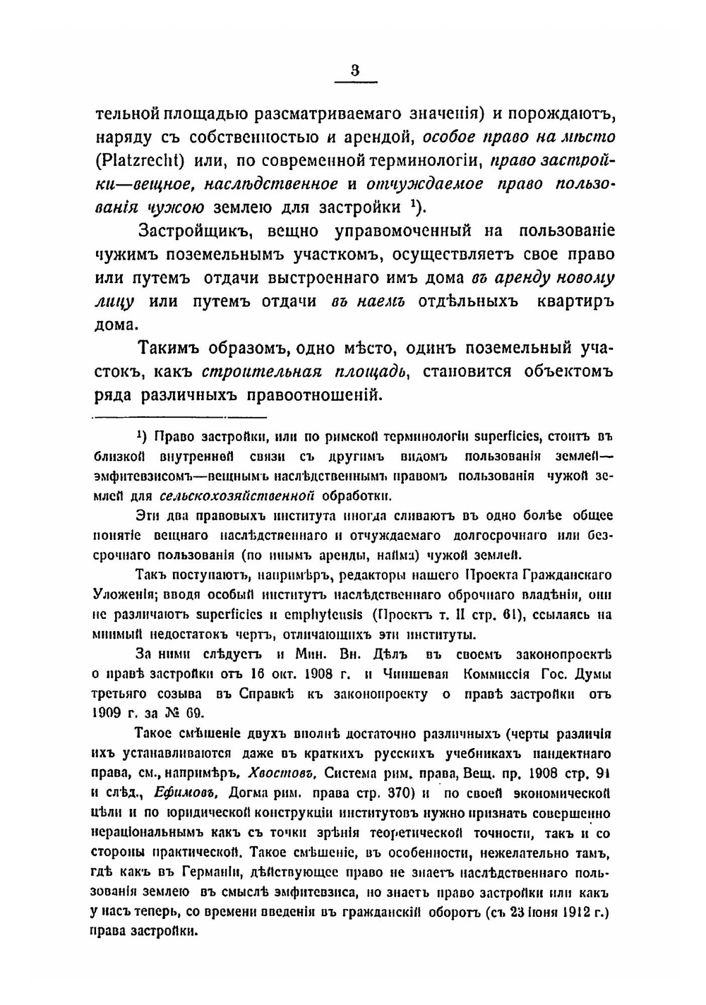 Право застройки | Митилино Михаил Иванович