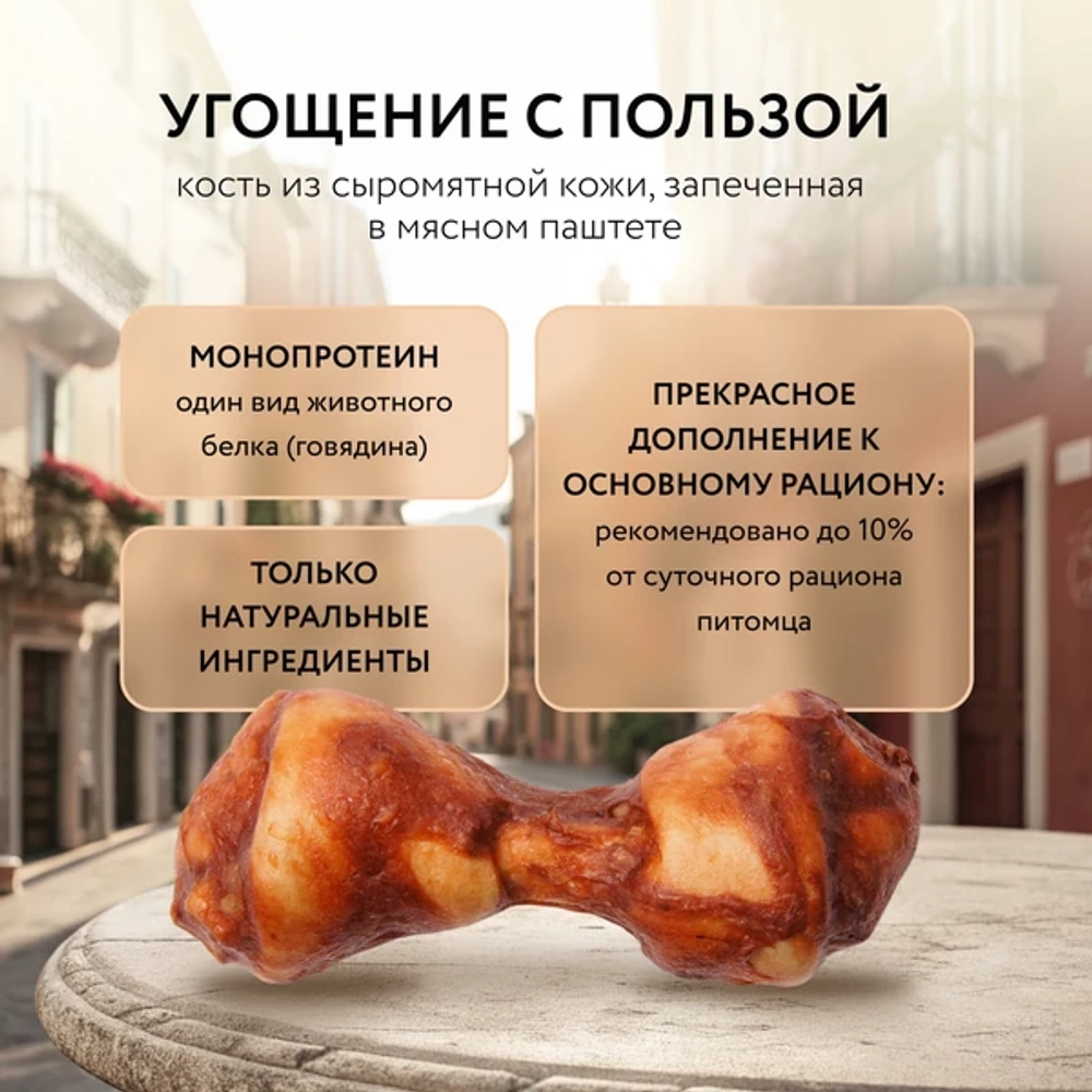 МНЯМС ДЕЛИКАТЕС Лакомство для собак Пармская косточка, размер XXL, 120 г