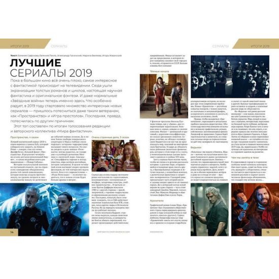 Журнал Мир фантастики №195 (февраль 2020)