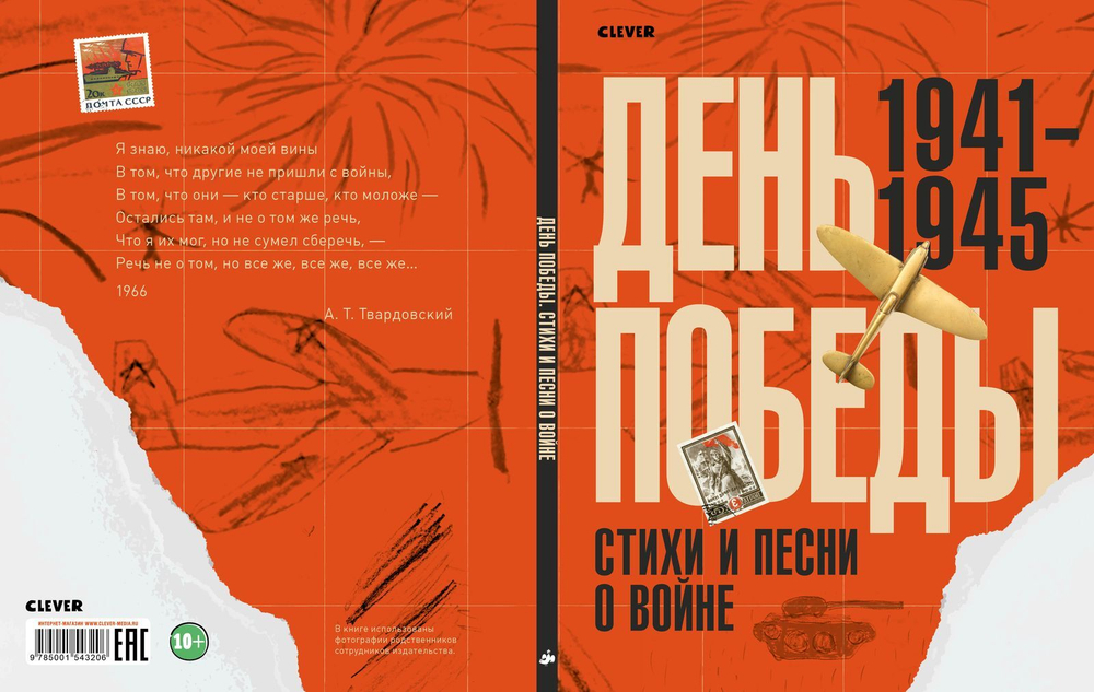 День Победы. Стихи и песни о войне