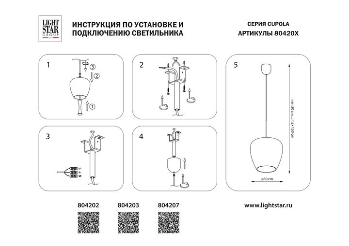 Подвесной светодиодный светильник Lightstar Cupola 804207