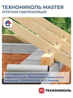 Отсечная гидроизоляция ТЕХНОНИКОЛЬ 200 мм х 20 м