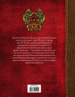 Властелин колец (3 книги в 1). Джон Р. Р. Толкин