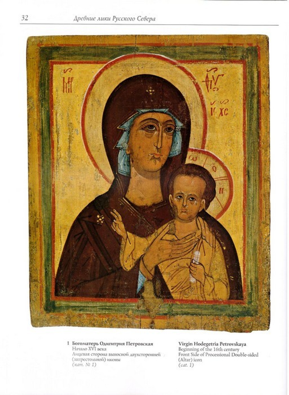 Древние лики Русского Севера. Альбом