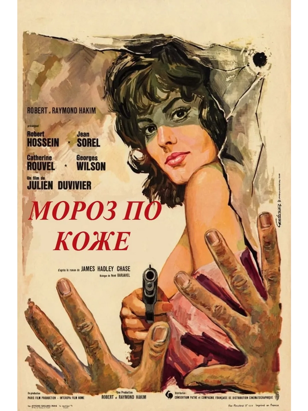 Мороз по коже (1963) (DVD-R)