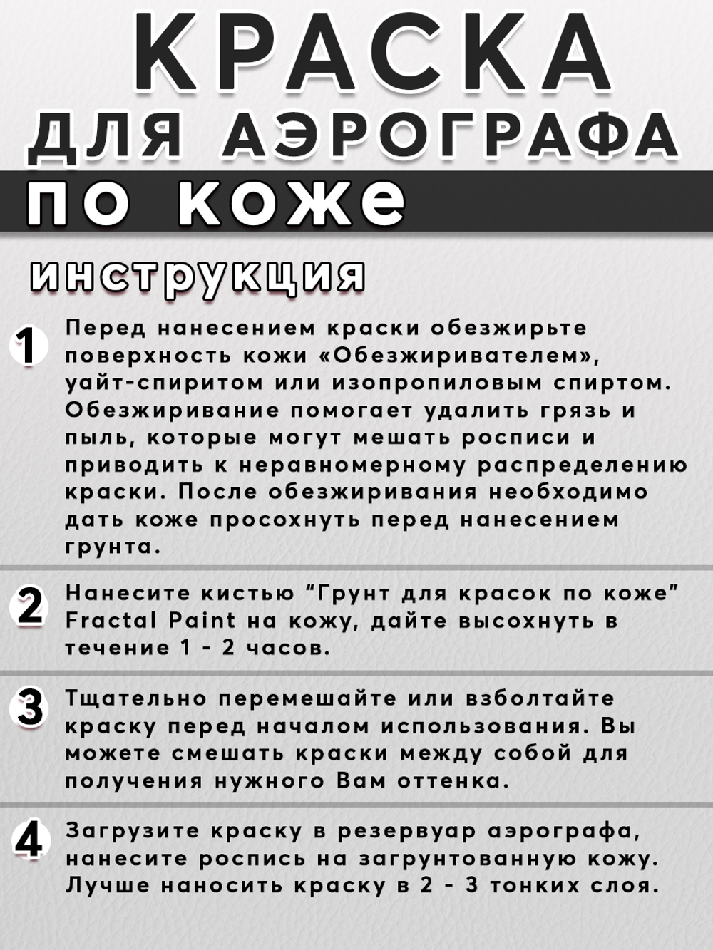 Краска для аэрографа по коже «Чёрная»