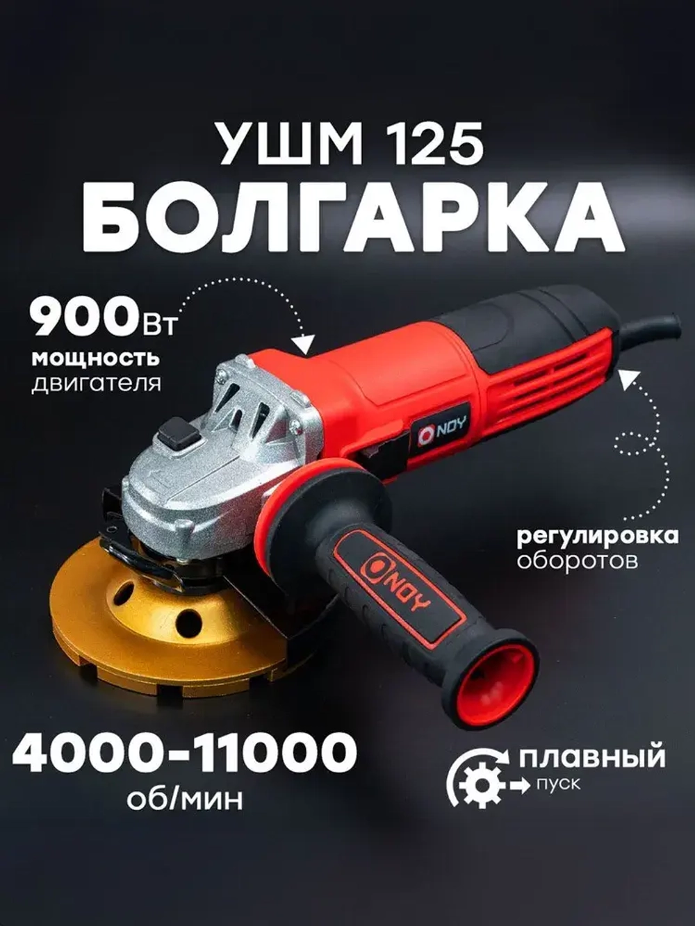 Болгарка электрическая 125 УШМ