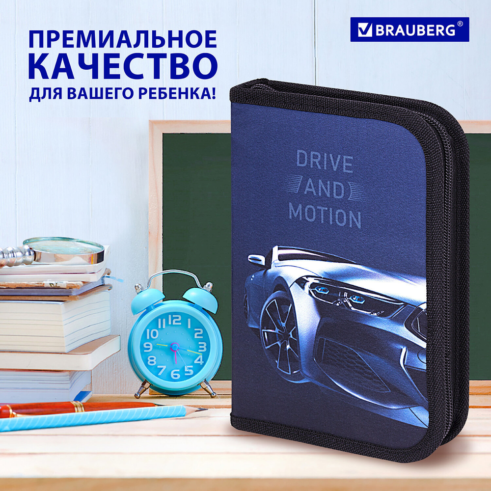 Пенал BRAUBERG с наполнением, 1 отделение, 1 откидная планка, 24 предмета, 21х14 см, "Sport car", 271527