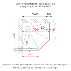 Душевой уголок RGW SV-82 "R" (Черная вуаль, 800x800)
