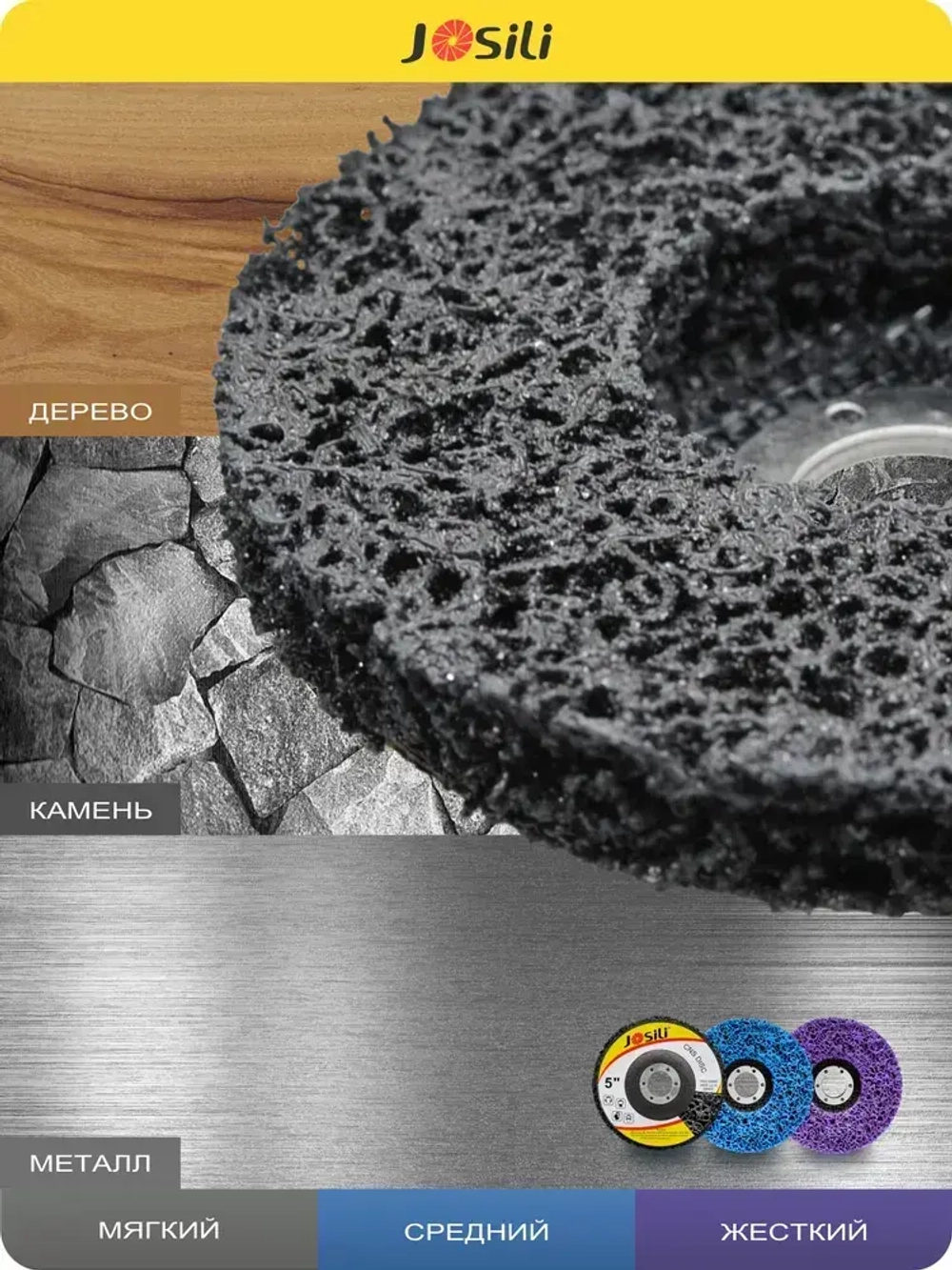 Диски коралловые шлифовальные Josili набор 3шт., 125мм, зачистные круги для УШМ/болгарки