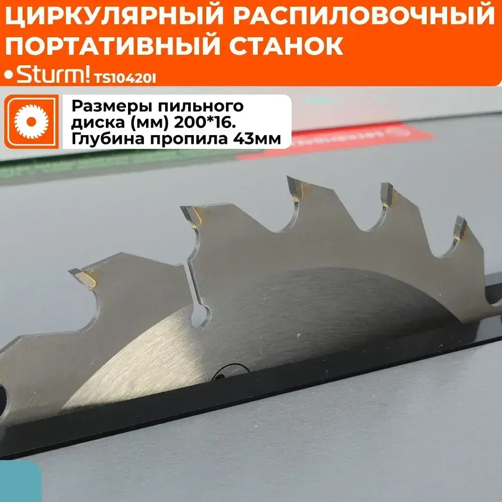 Циркулярный распиловочный станок 1000 Вт, диск 200 мм Sturm! TS10420I